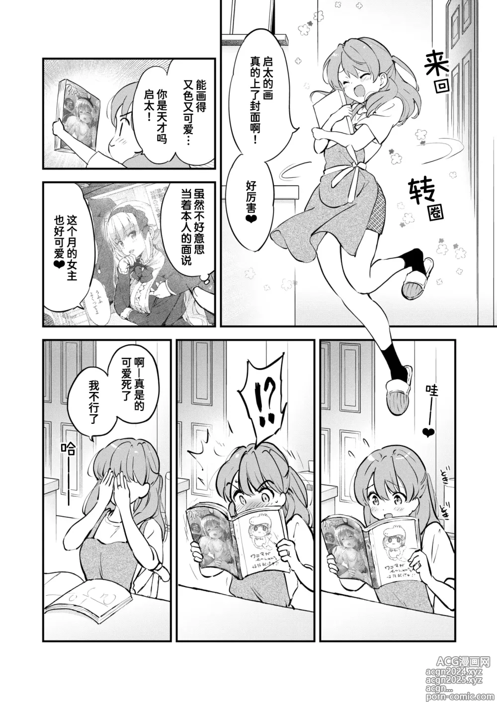 Page 4 of manga 情色漫画家的爱人