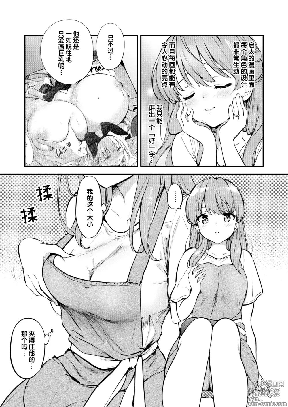 Page 5 of manga 情色漫画家的爱人