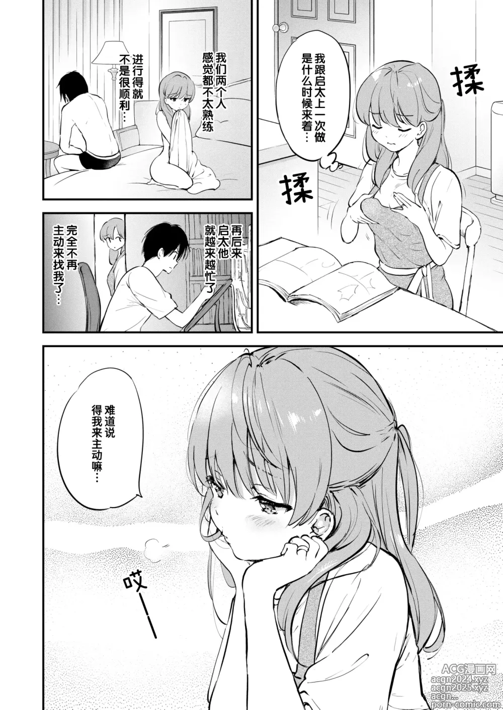 Page 6 of manga 情色漫画家的爱人