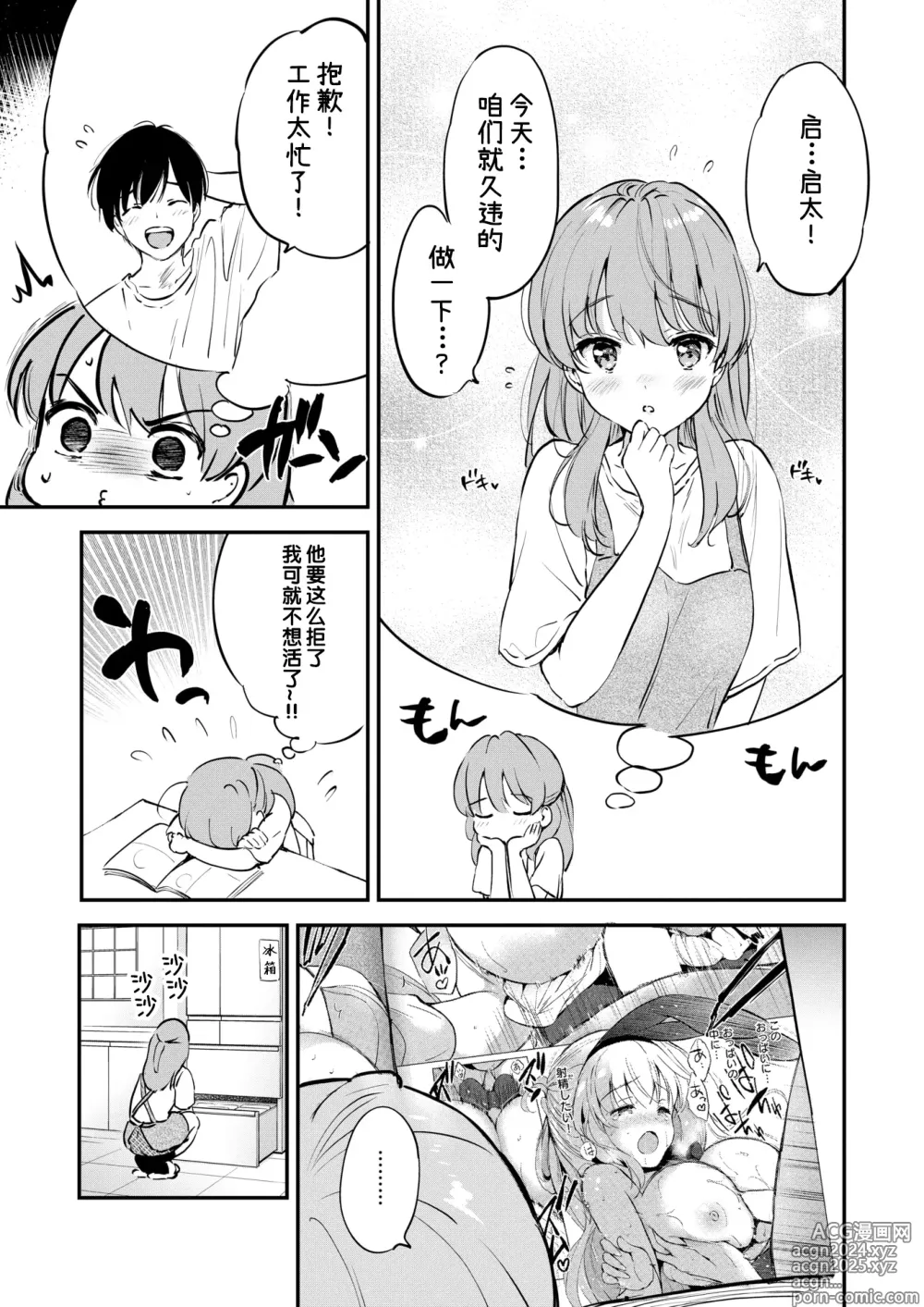 Page 7 of manga 情色漫画家的爱人