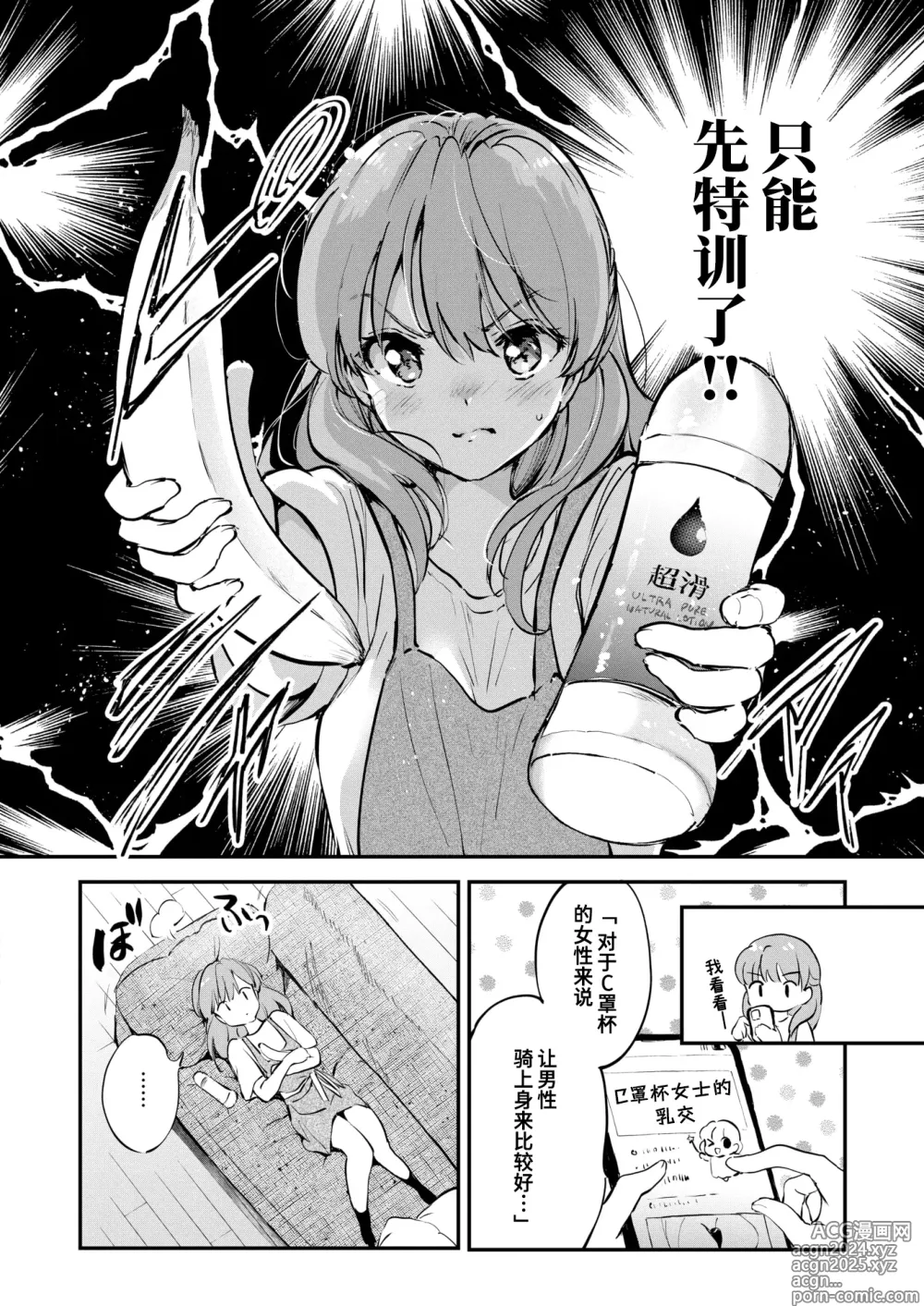 Page 8 of manga 情色漫画家的爱人