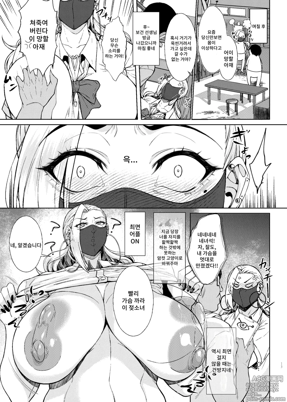 Page 13 of doujinshi 어라? 여자○생●최면걸면 이렇게 간단한 거였어?