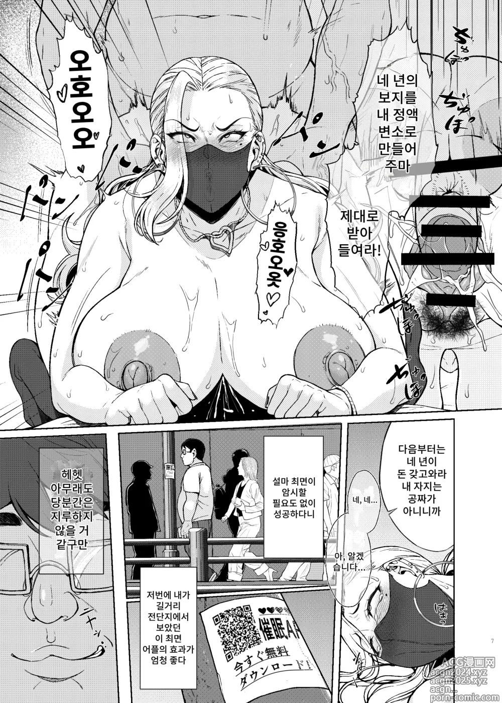 Page 7 of doujinshi 어라? 여자○생●최면걸면 이렇게 간단한 거였어?