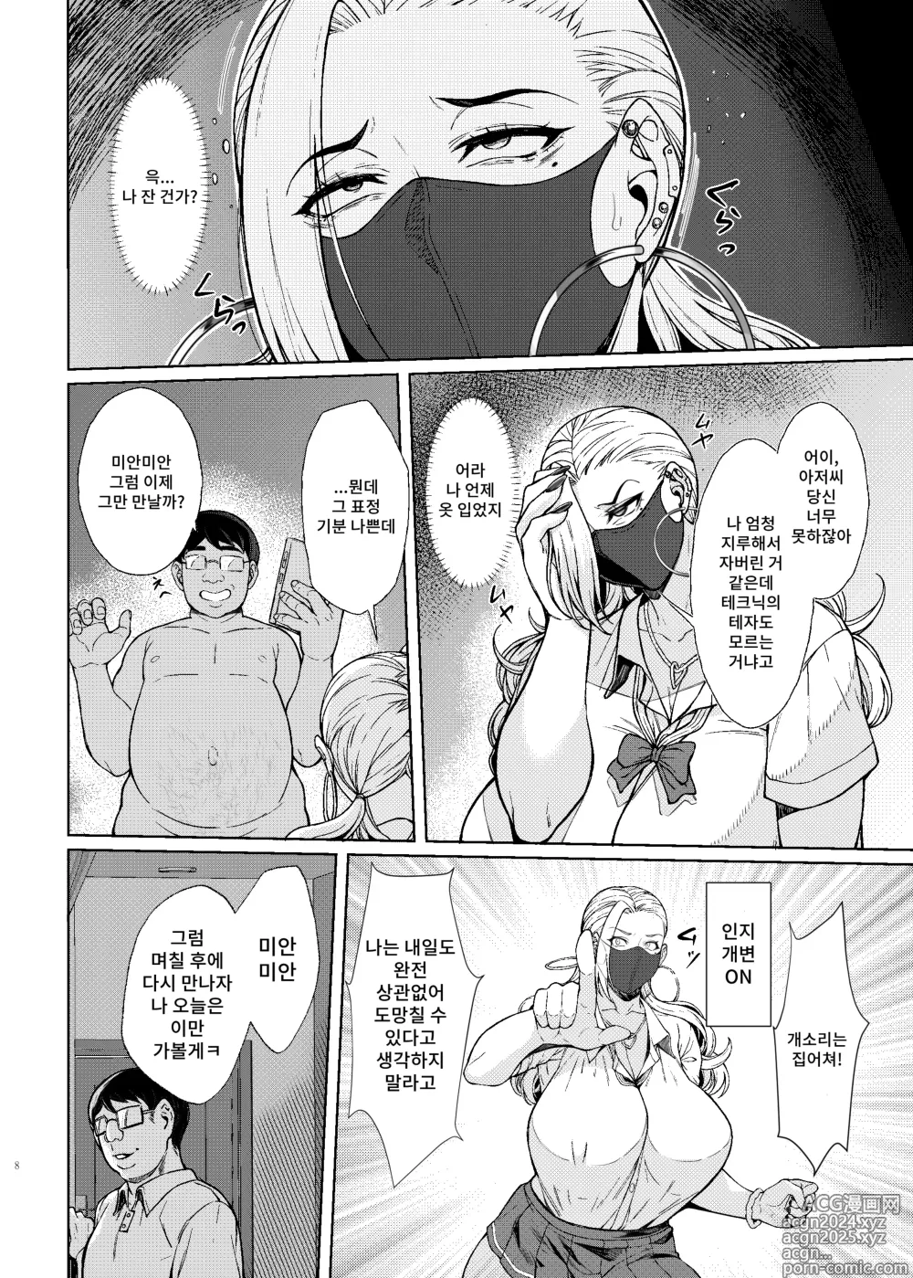 Page 8 of doujinshi 어라? 여자○생●최면걸면 이렇게 간단한 거였어?