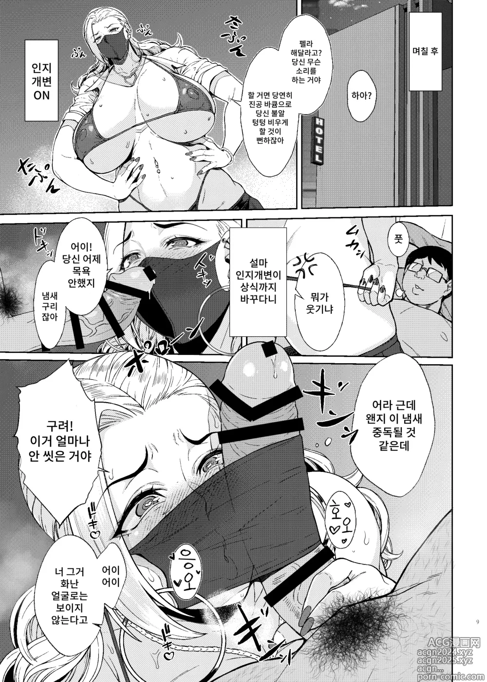 Page 9 of doujinshi 어라? 여자○생●최면걸면 이렇게 간단한 거였어?