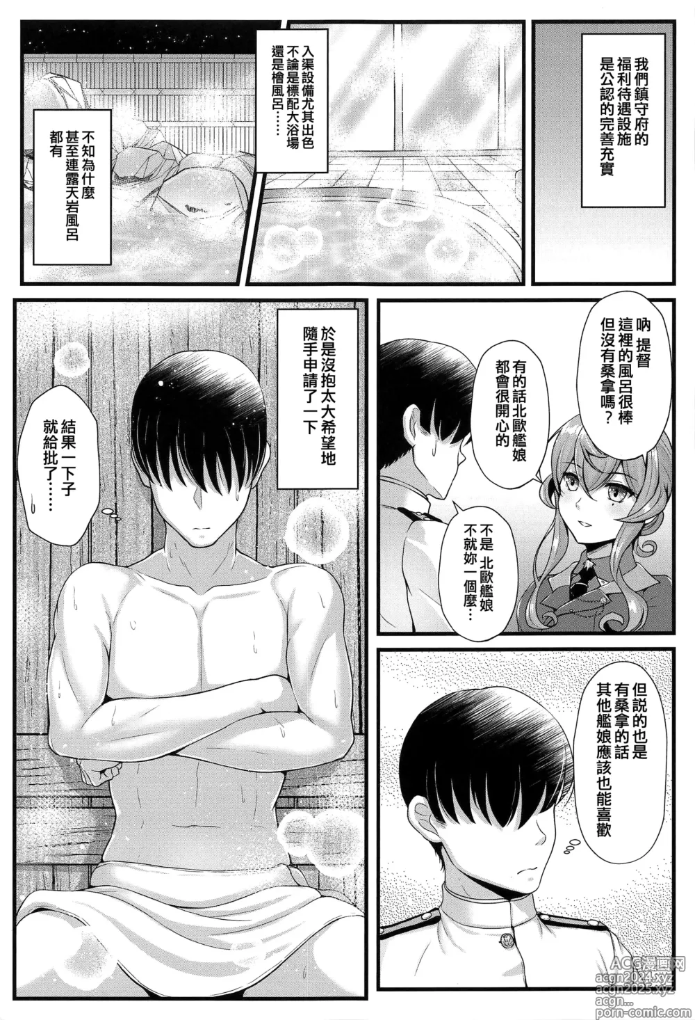 Page 5 of doujinshi Got to Ofuro de RELAX!?