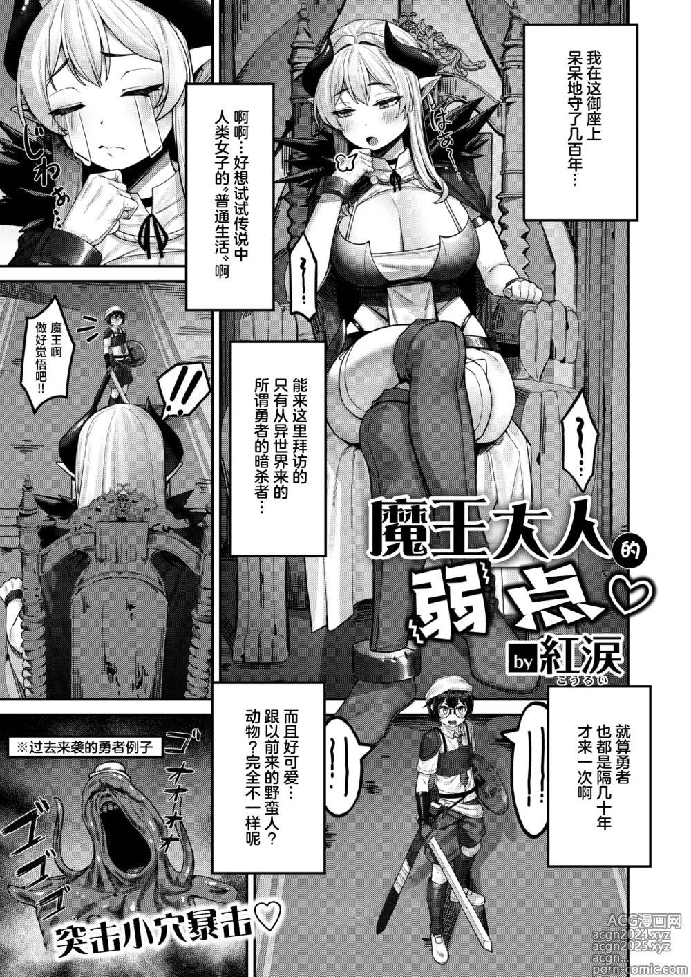 Page 2 of manga 魔王様の弱いとこ♡