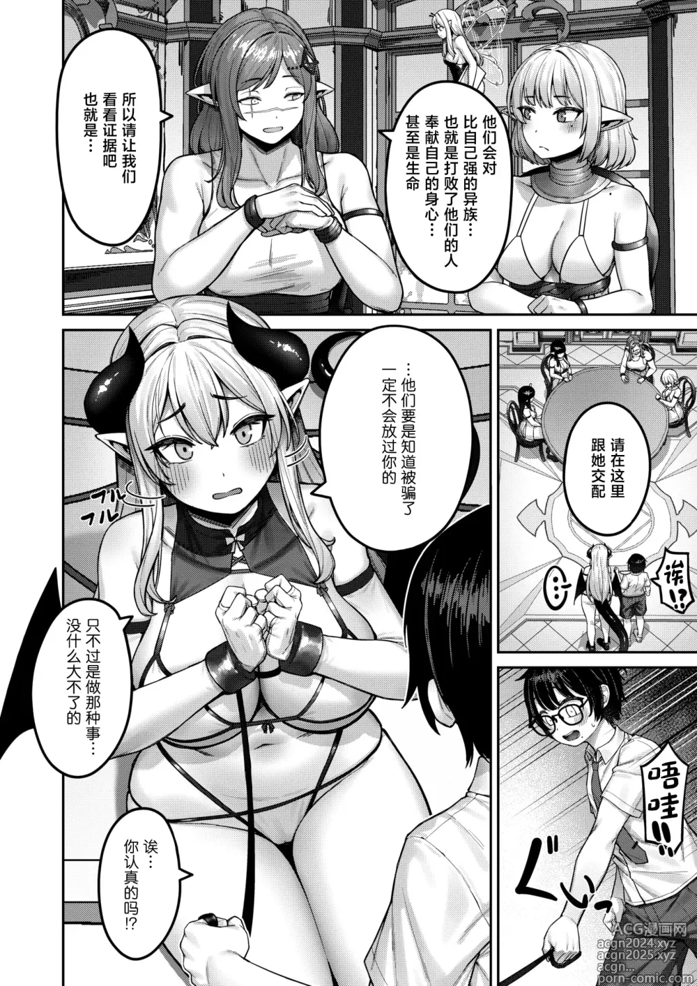 Page 7 of manga 魔王様の弱いとこ♡