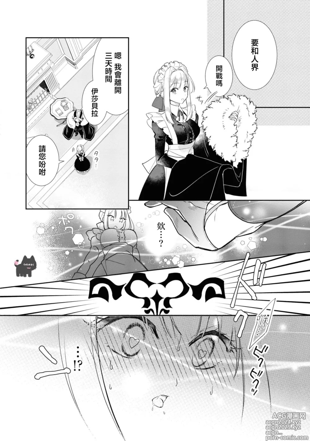 Page 12 of manga 我家魔王大人被我惯得好任性