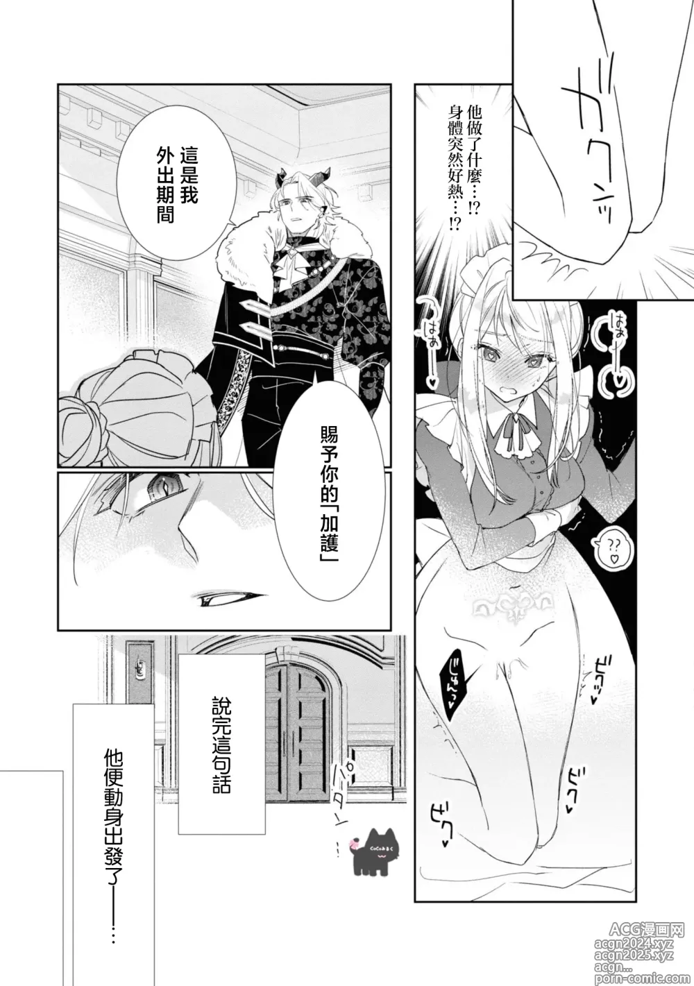 Page 13 of manga 我家魔王大人被我惯得好任性