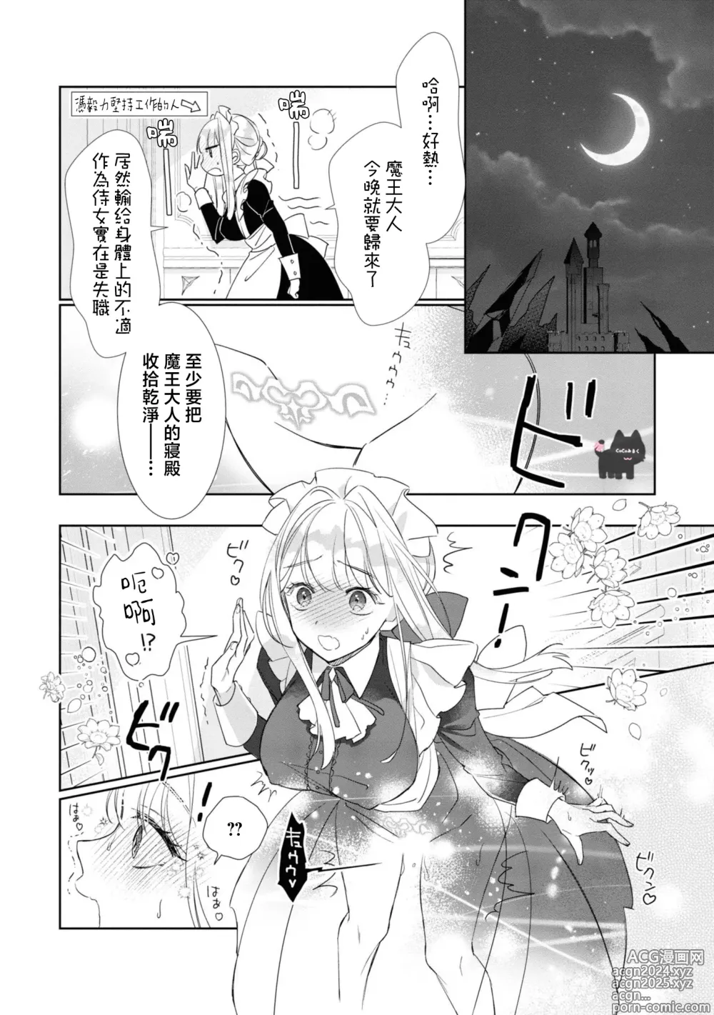 Page 14 of manga 我家魔王大人被我惯得好任性