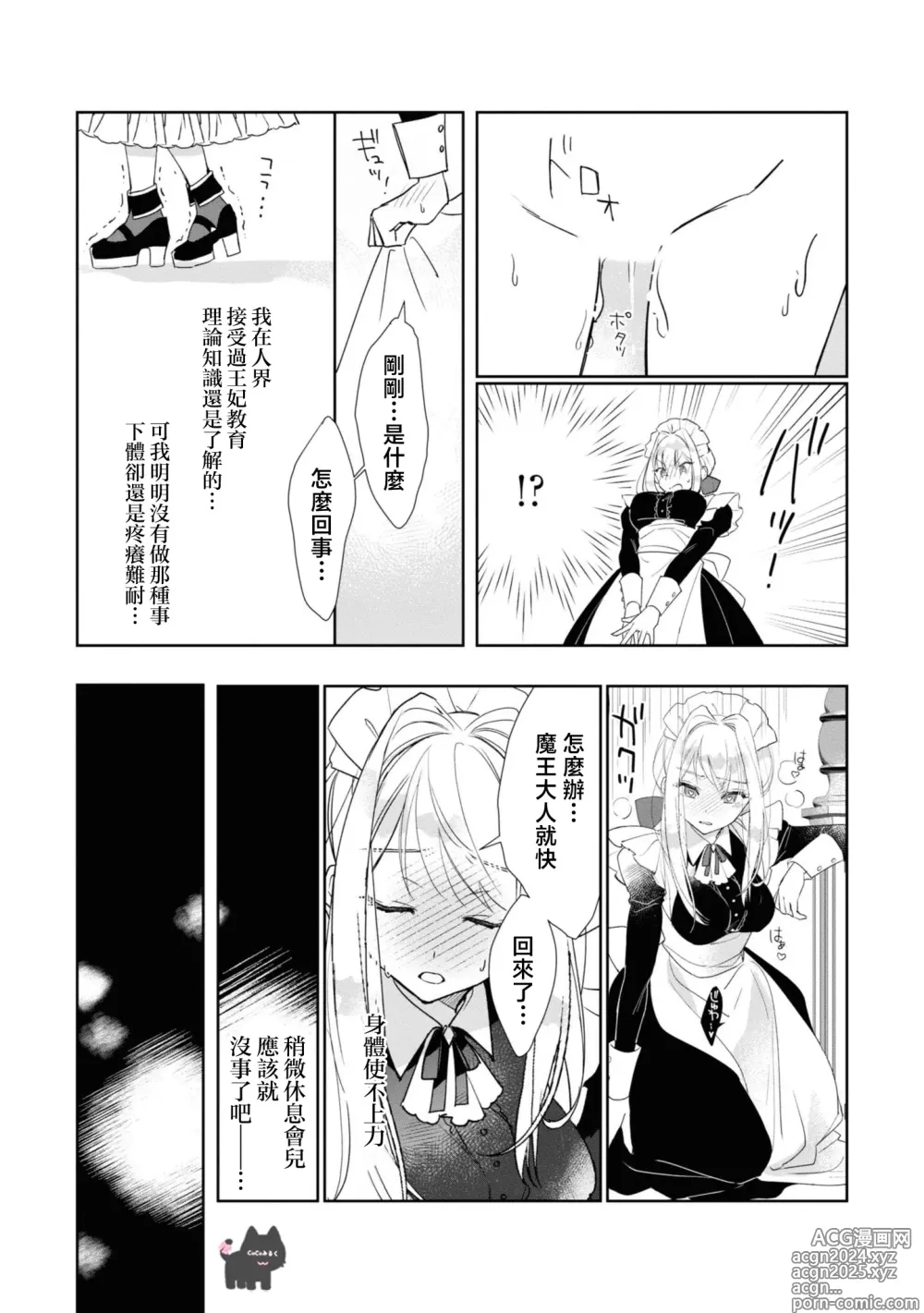 Page 15 of manga 我家魔王大人被我惯得好任性