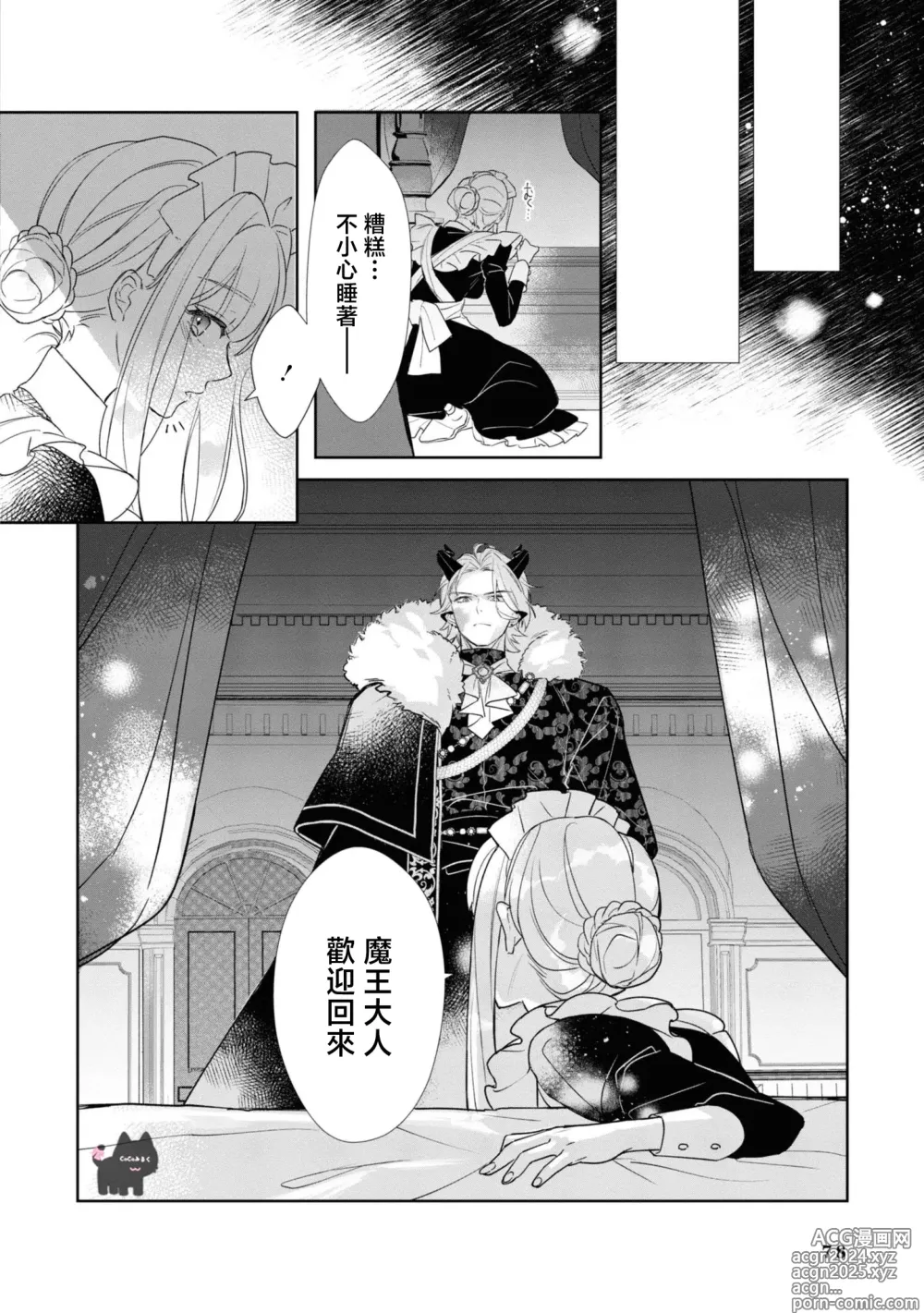 Page 16 of manga 我家魔王大人被我惯得好任性