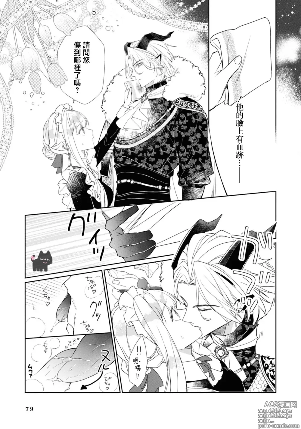 Page 17 of manga 我家魔王大人被我惯得好任性