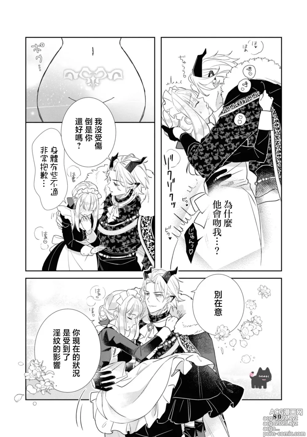 Page 18 of manga 我家魔王大人被我惯得好任性