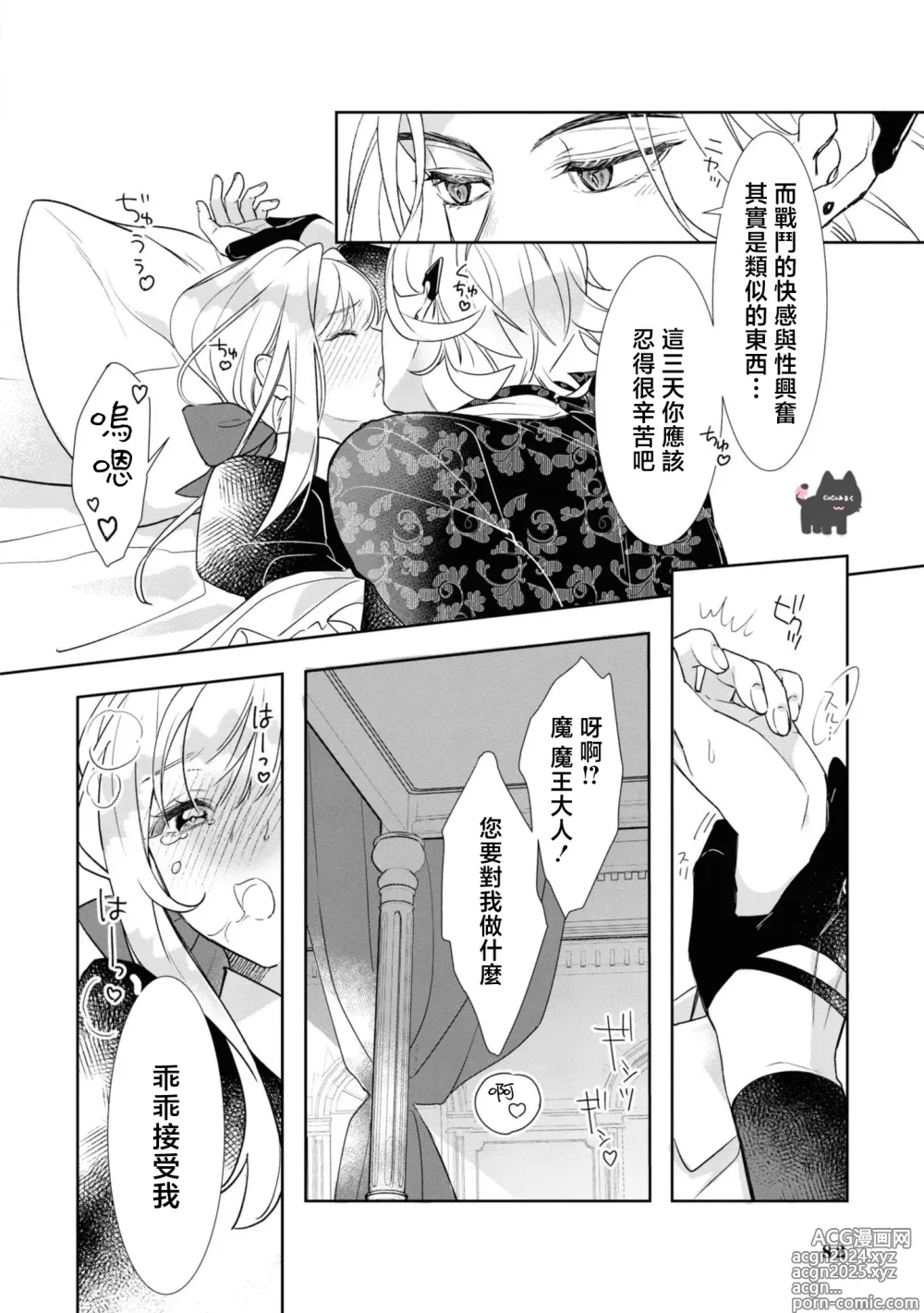 Page 20 of manga 我家魔王大人被我惯得好任性