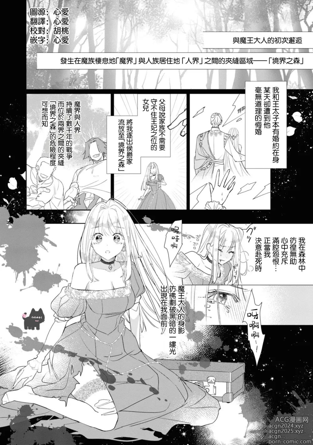 Page 3 of manga 我家魔王大人被我惯得好任性