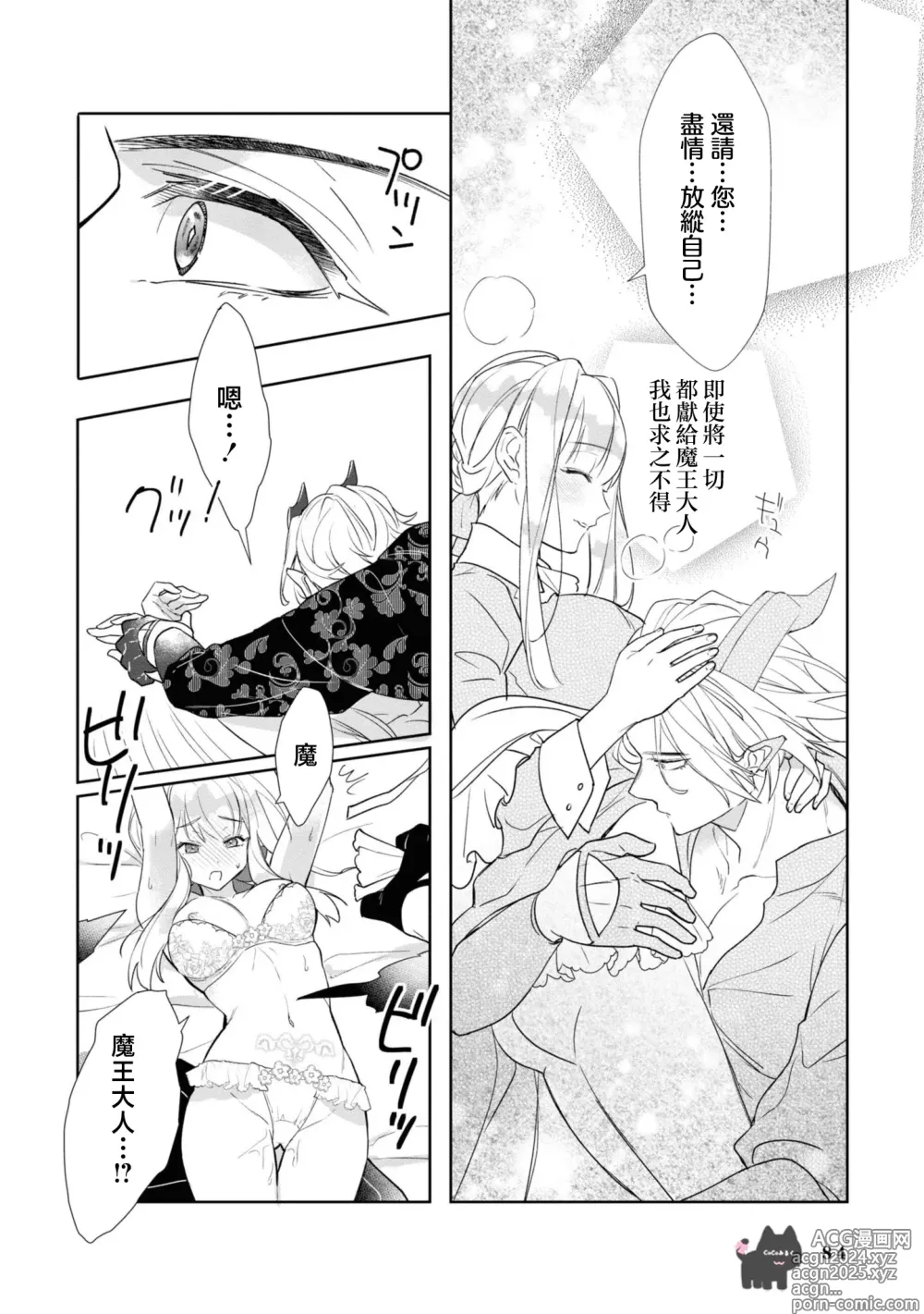 Page 22 of manga 我家魔王大人被我惯得好任性