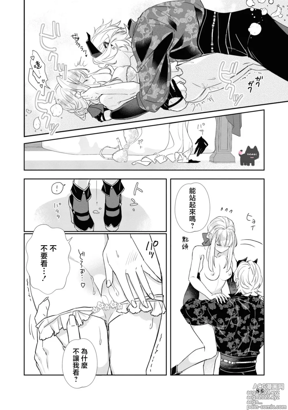 Page 24 of manga 我家魔王大人被我惯得好任性