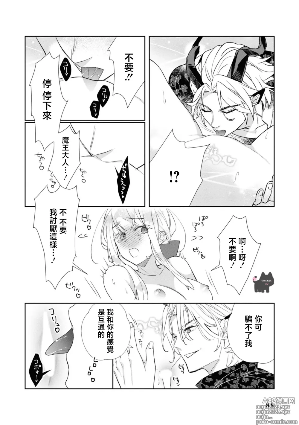 Page 26 of manga 我家魔王大人被我惯得好任性