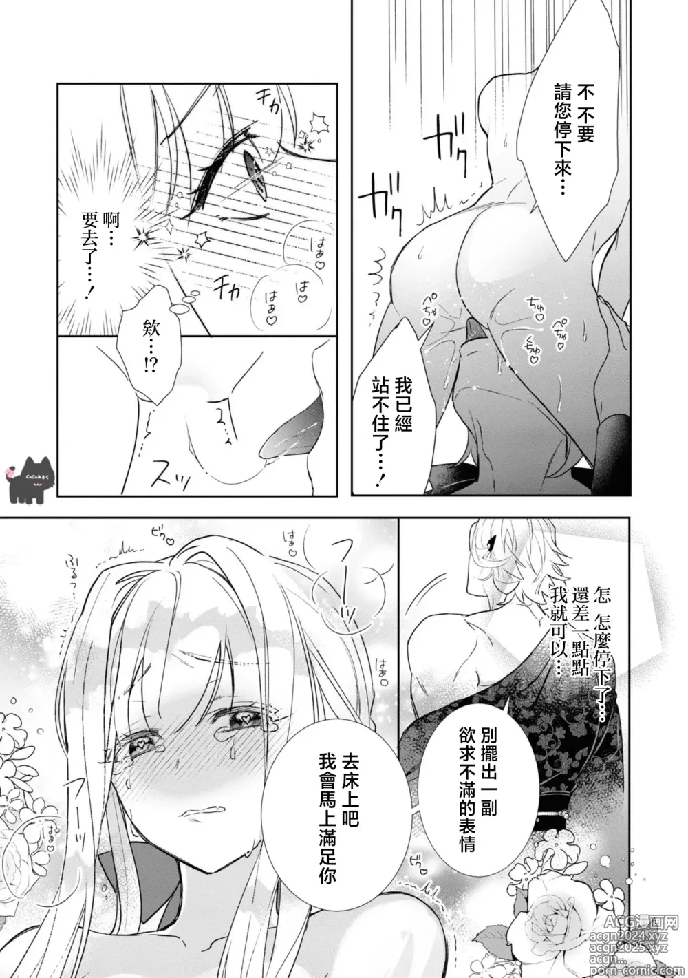 Page 27 of manga 我家魔王大人被我惯得好任性