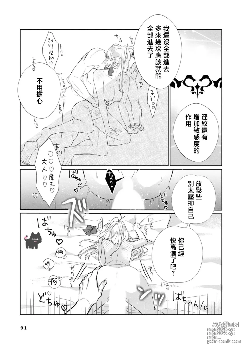 Page 29 of manga 我家魔王大人被我惯得好任性