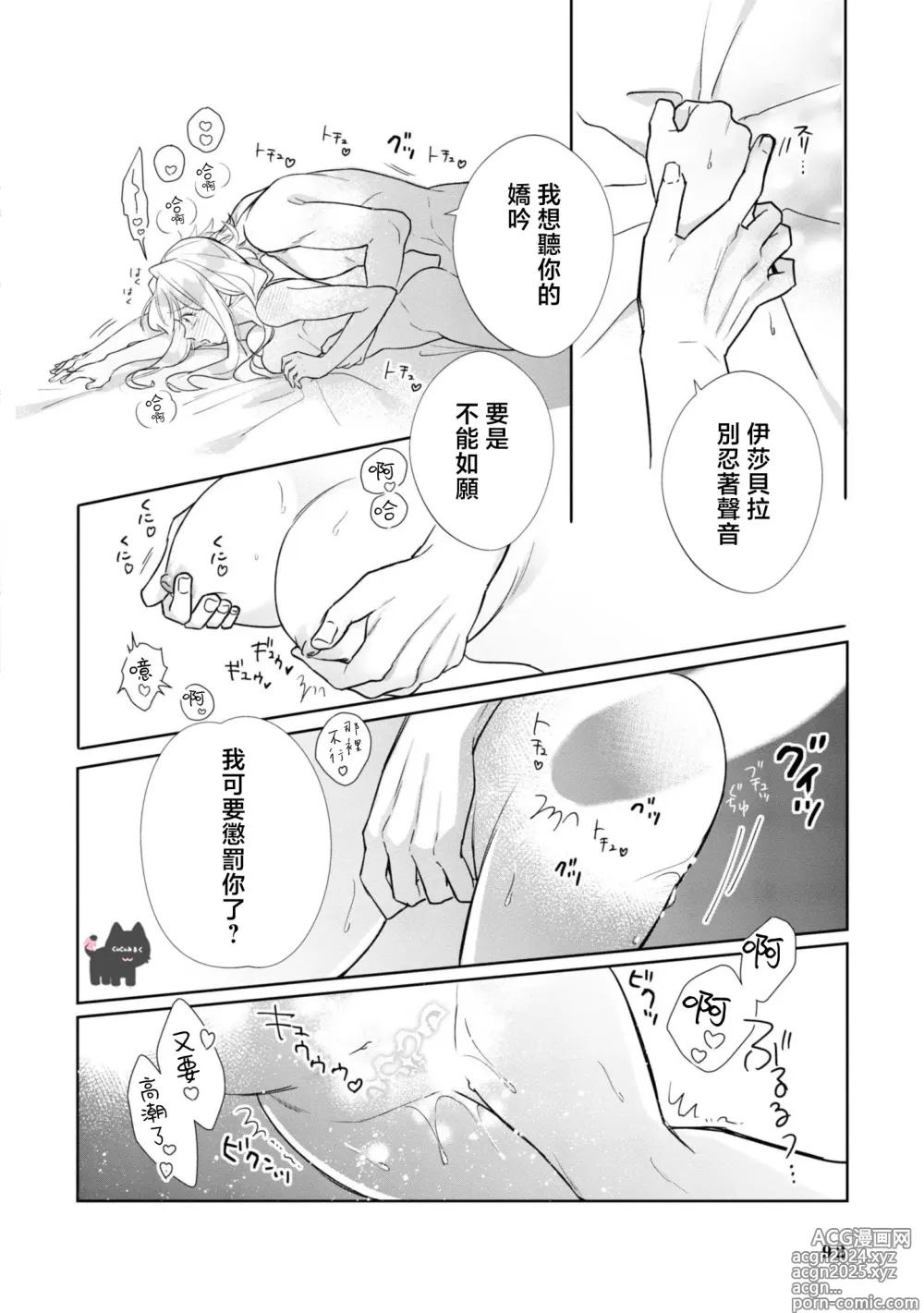 Page 30 of manga 我家魔王大人被我惯得好任性