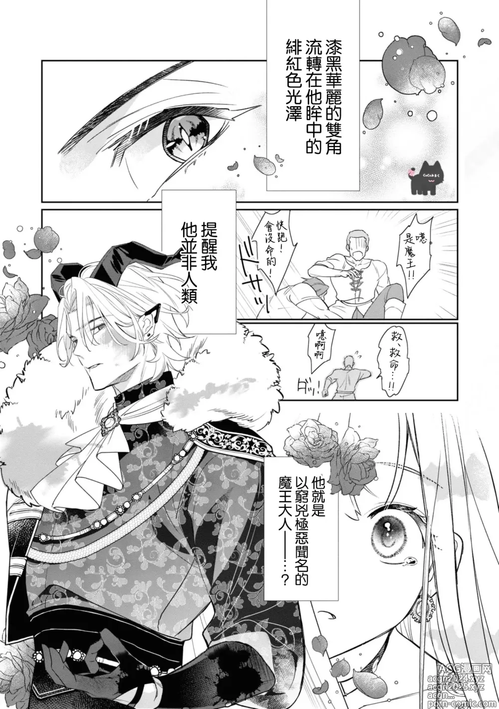 Page 4 of manga 我家魔王大人被我惯得好任性