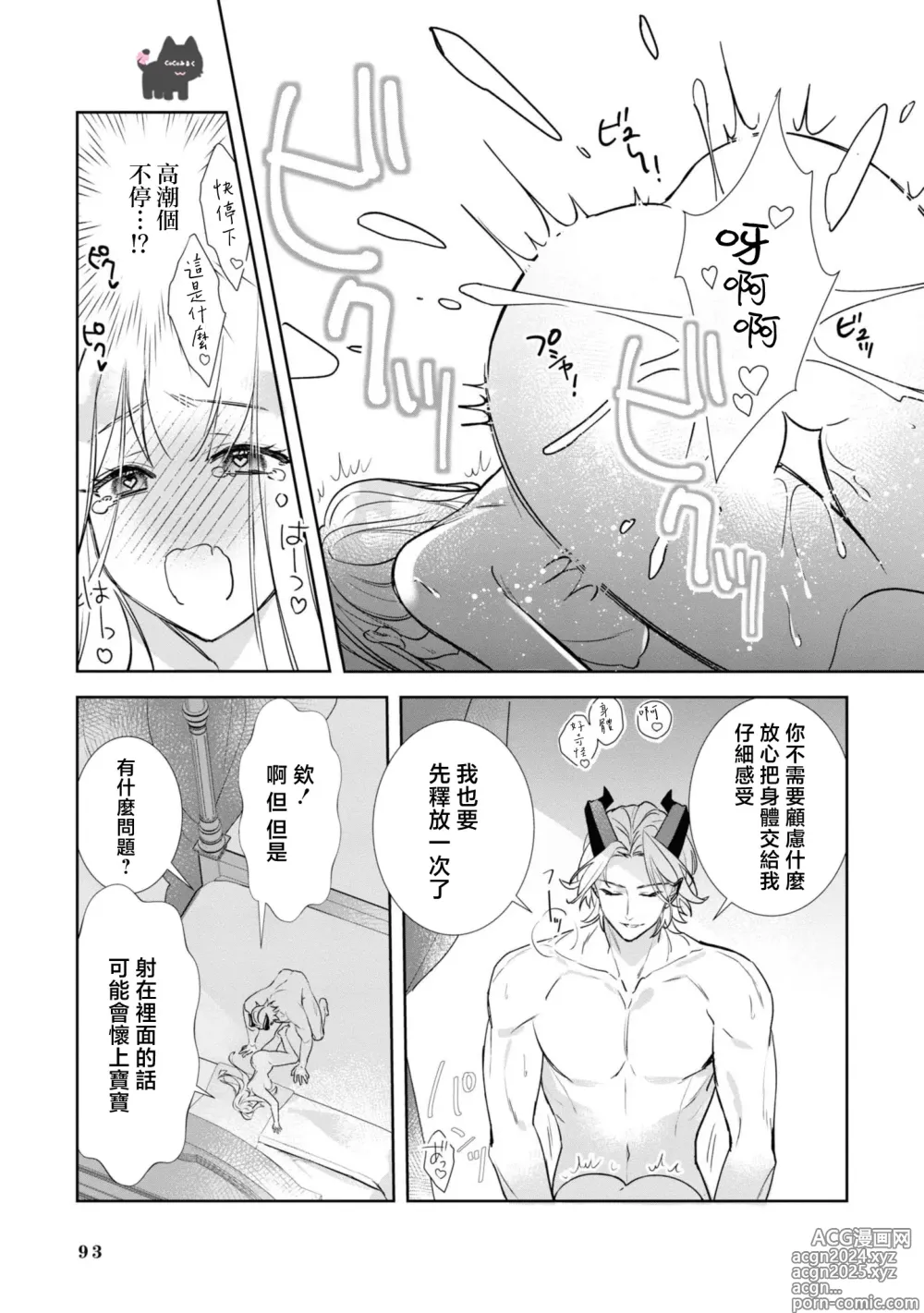 Page 31 of manga 我家魔王大人被我惯得好任性