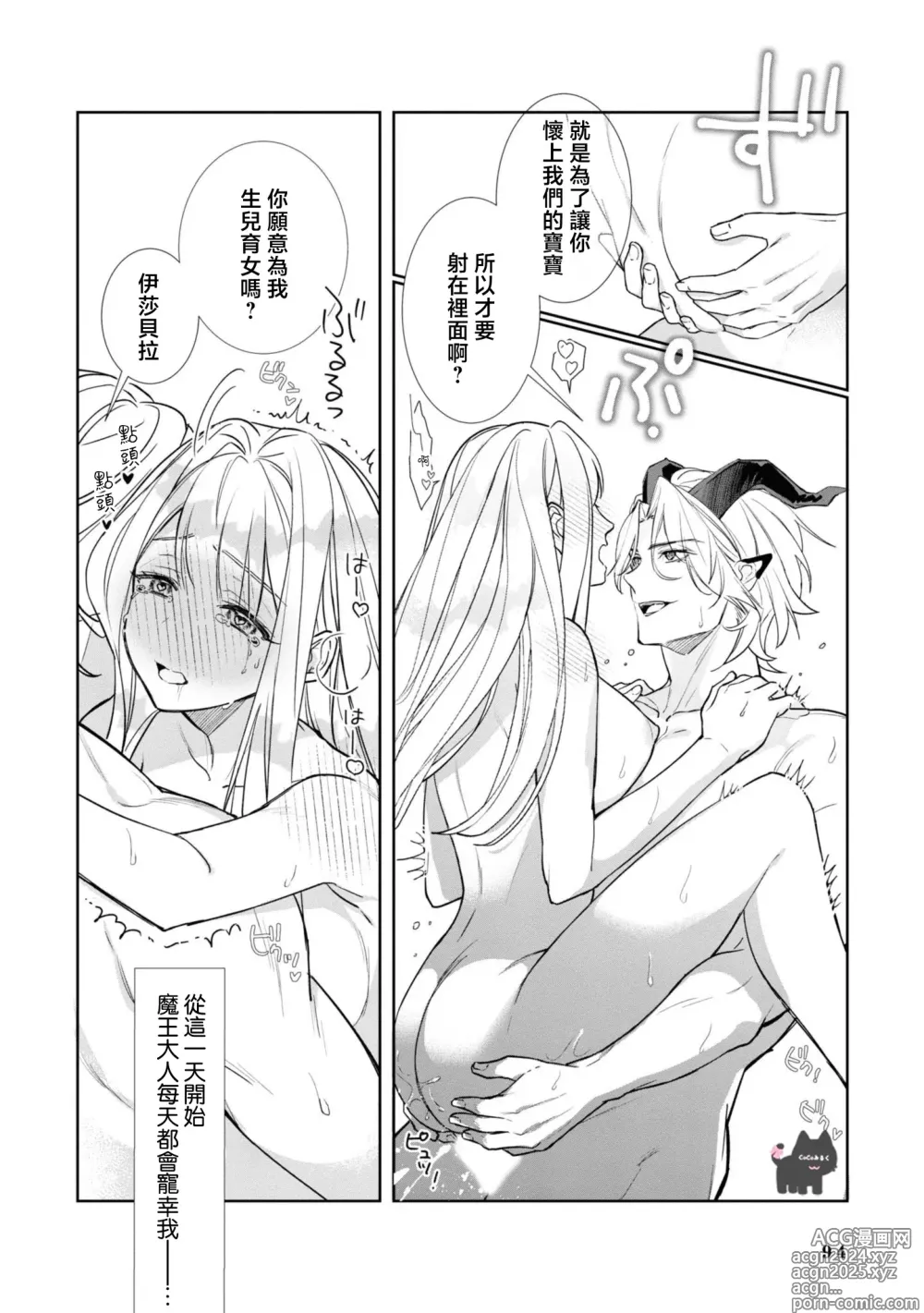 Page 32 of manga 我家魔王大人被我惯得好任性