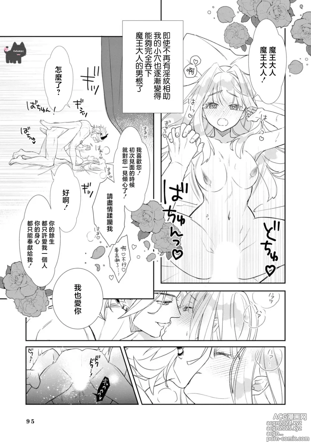 Page 33 of manga 我家魔王大人被我惯得好任性