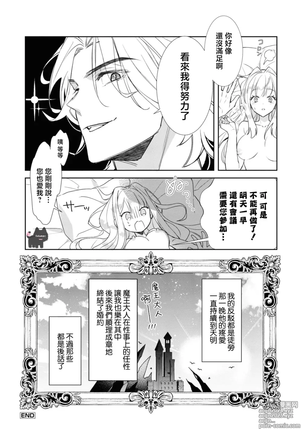 Page 34 of manga 我家魔王大人被我惯得好任性