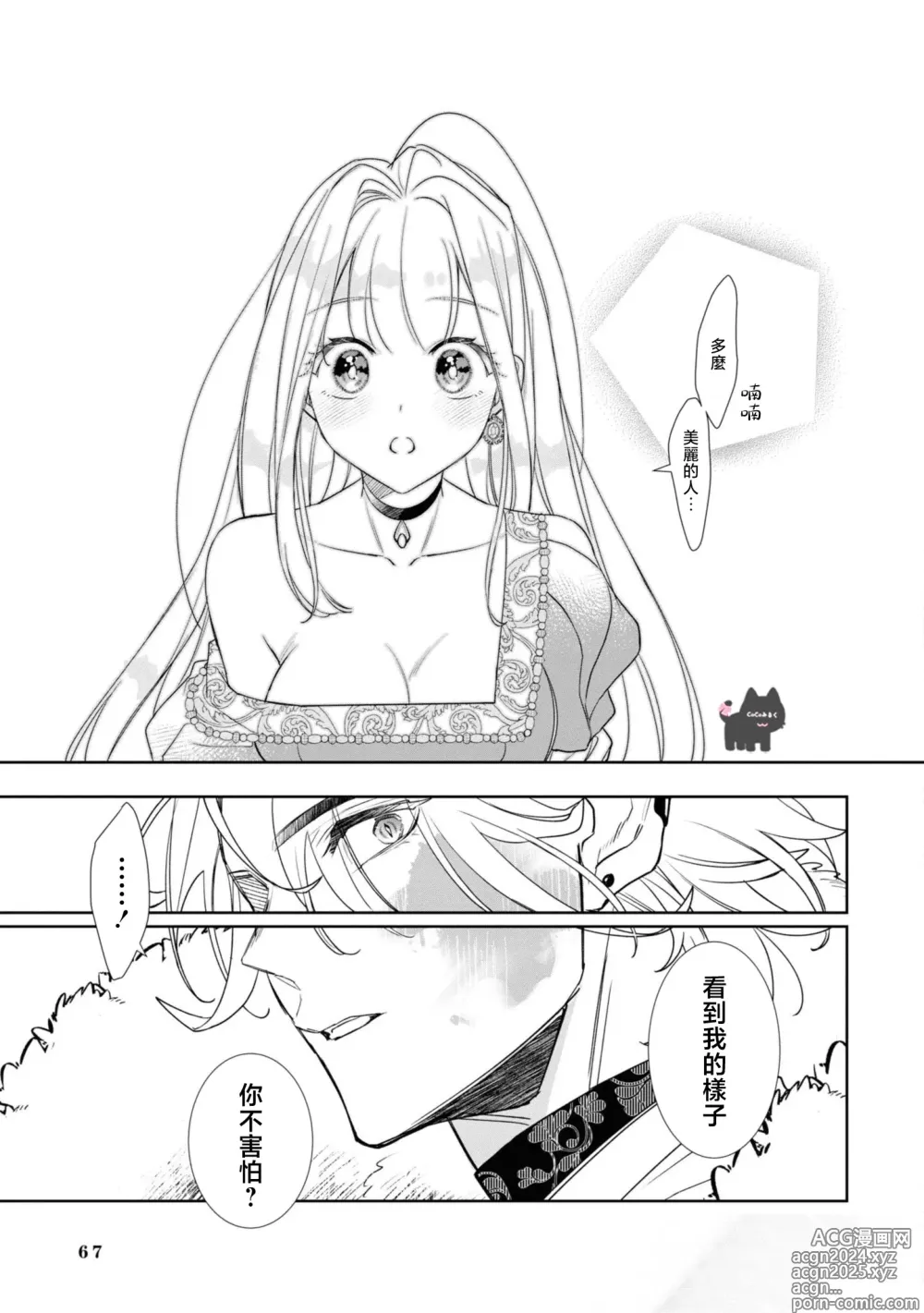 Page 5 of manga 我家魔王大人被我惯得好任性