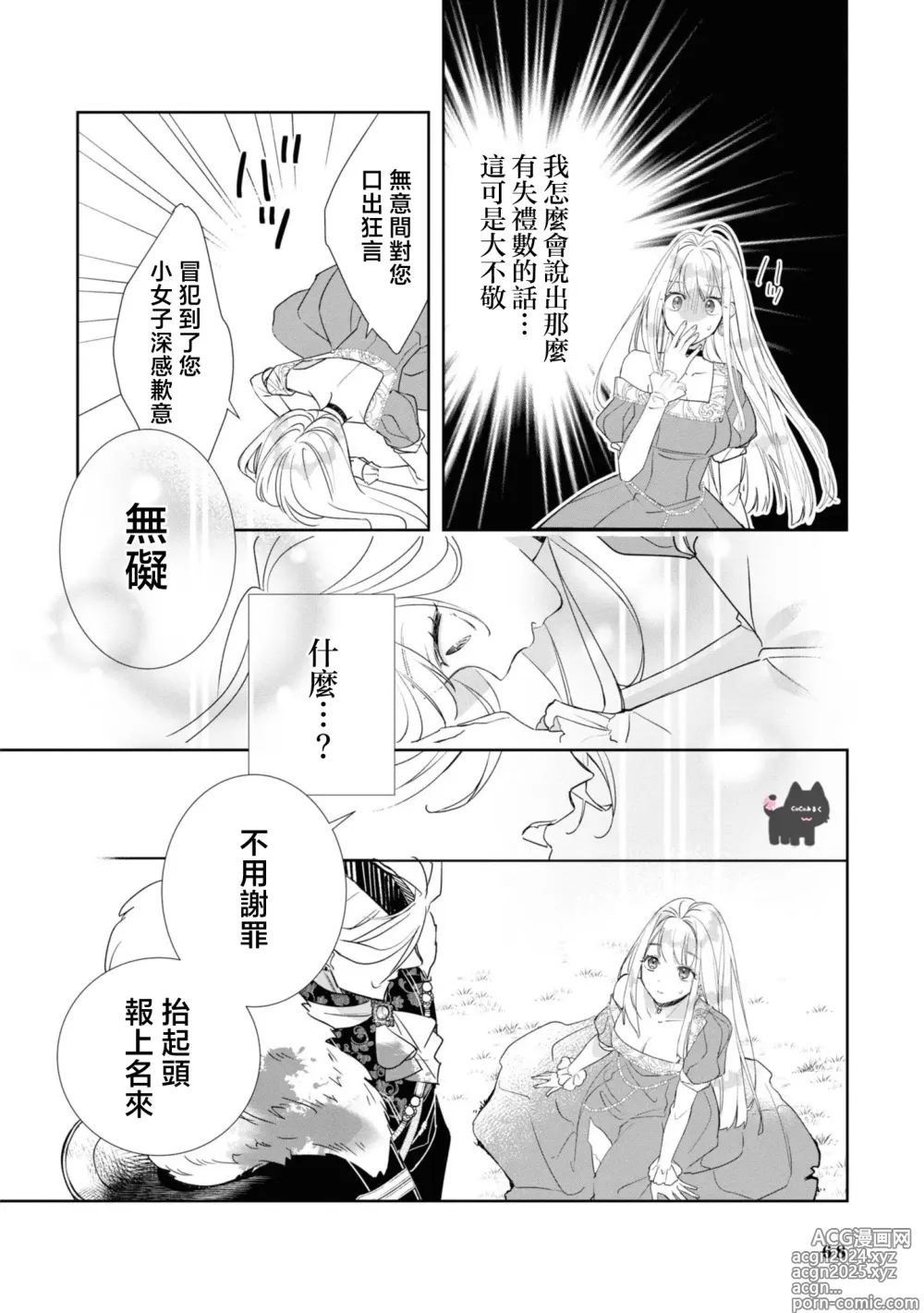 Page 6 of manga 我家魔王大人被我惯得好任性