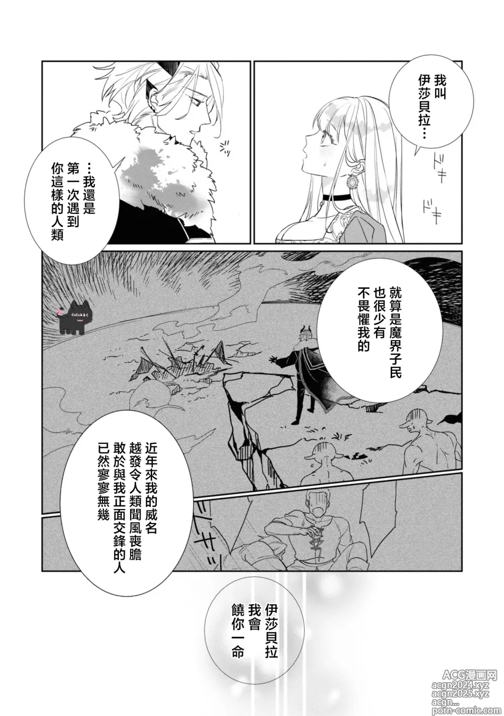 Page 7 of manga 我家魔王大人被我惯得好任性