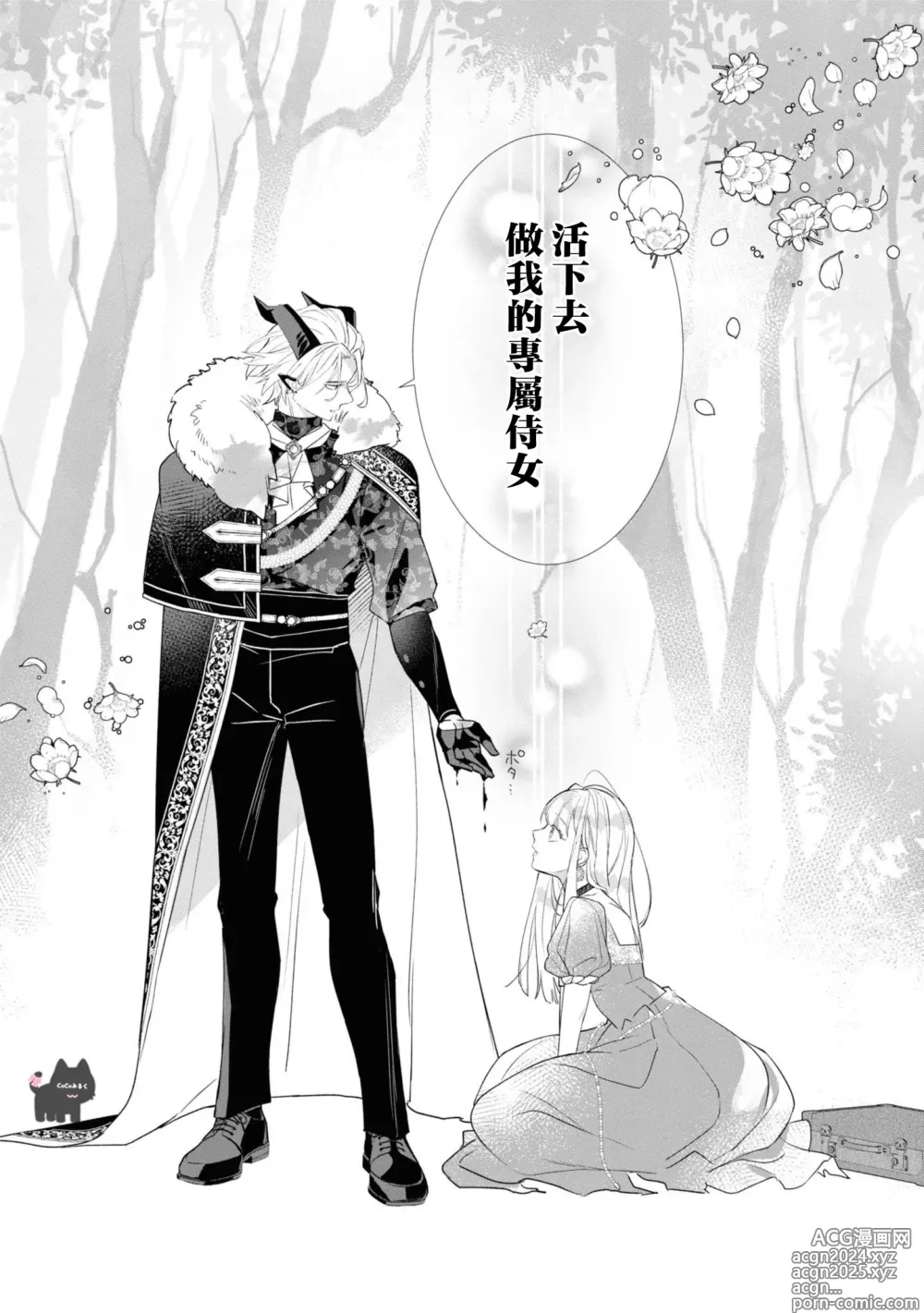 Page 8 of manga 我家魔王大人被我惯得好任性