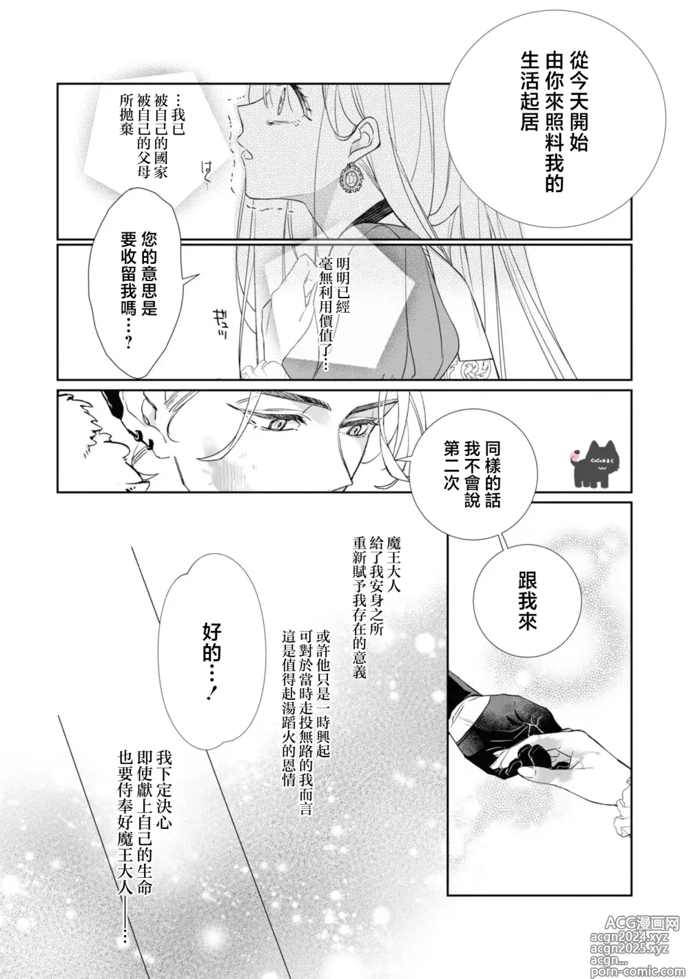 Page 9 of manga 我家魔王大人被我惯得好任性