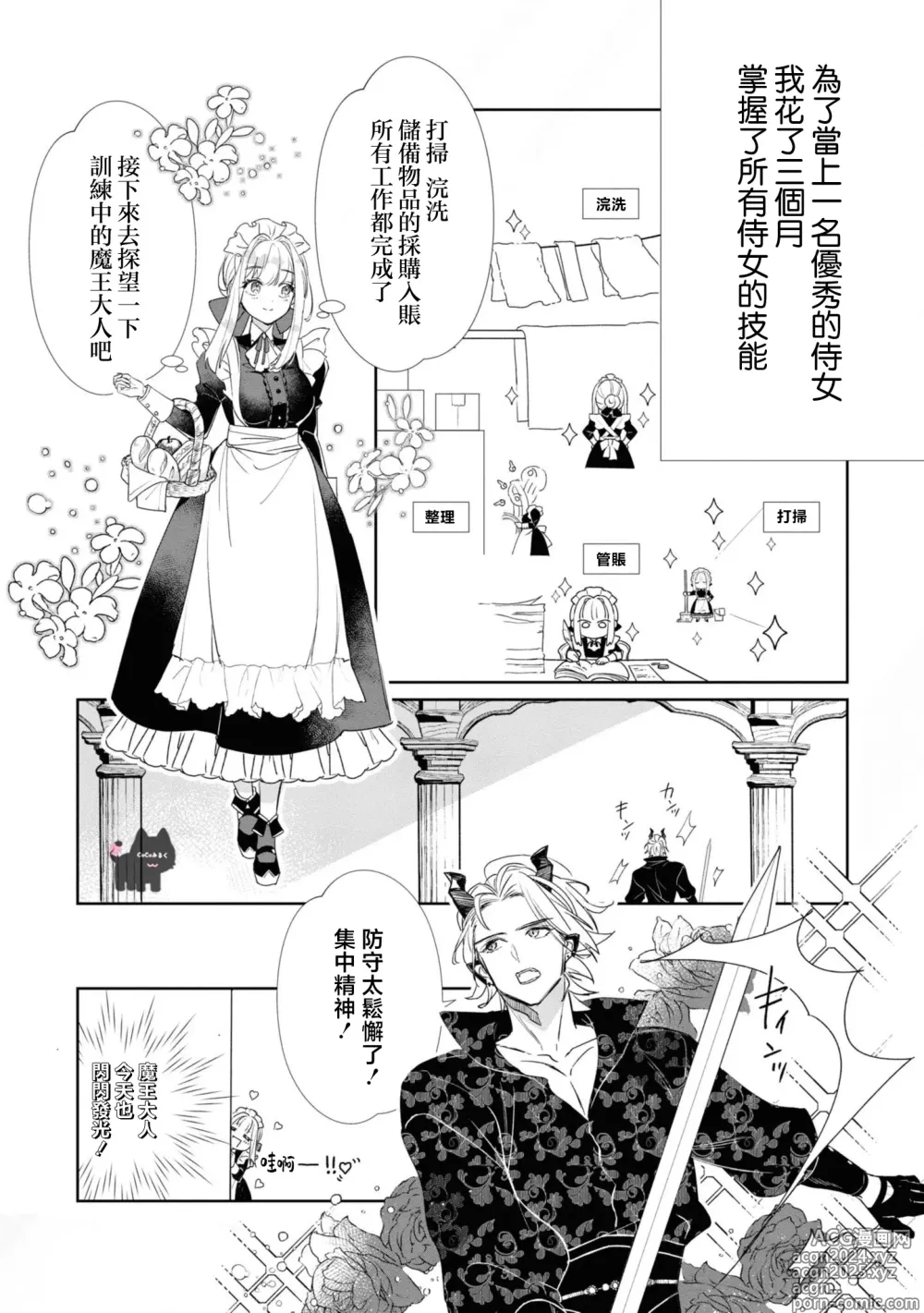 Page 10 of manga 我家魔王大人被我惯得好任性