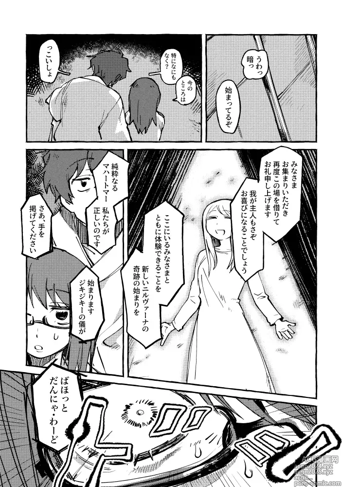 Page 8 of doujinshi ZIKI ZIKI