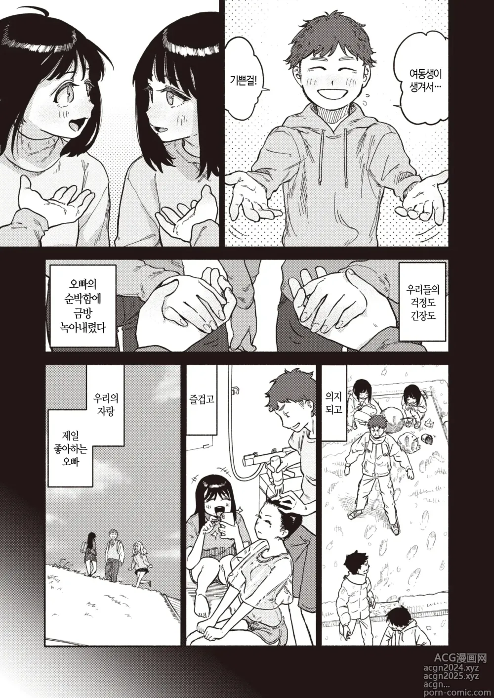 Page 11 of manga 쌍둥이는 오빠를 좋아한다 & 마음껏 하는게 좋을거야 (decensored)