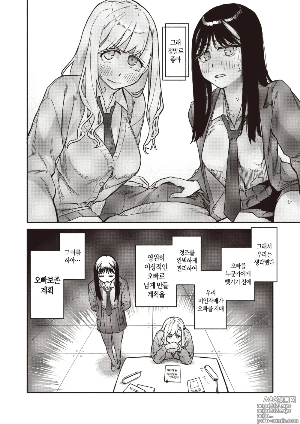 Page 12 of manga 쌍둥이는 오빠를 좋아한다 & 마음껏 하는게 좋을거야 (decensored)