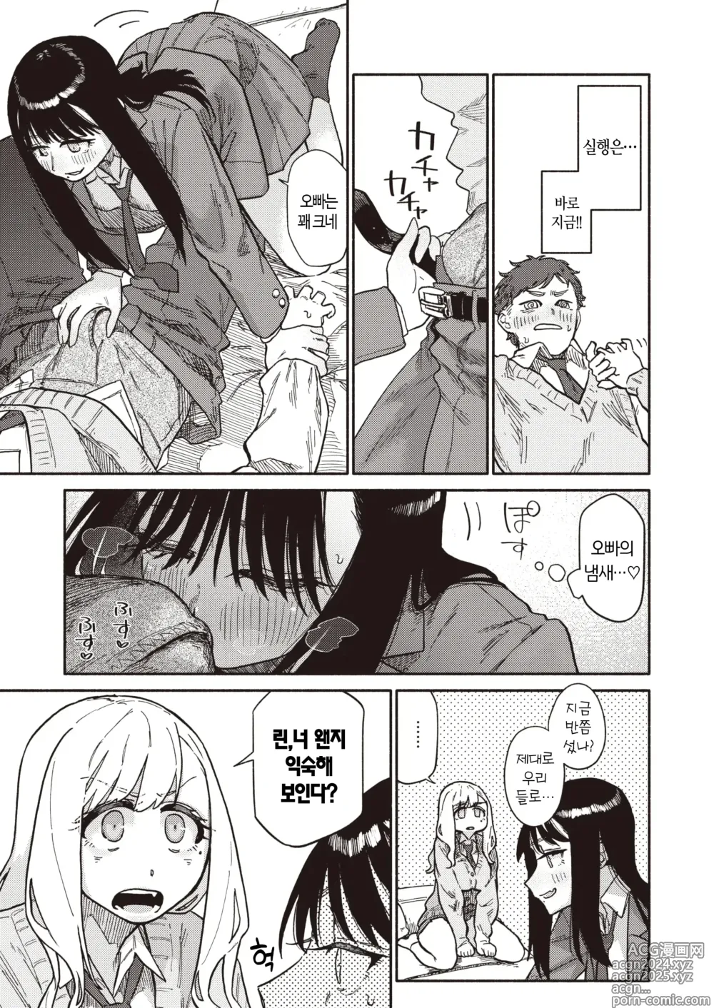 Page 13 of manga 쌍둥이는 오빠를 좋아한다 & 마음껏 하는게 좋을거야 (decensored)