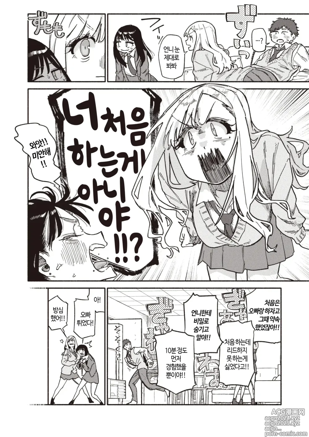 Page 14 of manga 쌍둥이는 오빠를 좋아한다 & 마음껏 하는게 좋을거야 (decensored)