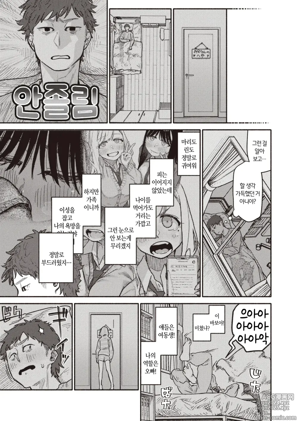 Page 15 of manga 쌍둥이는 오빠를 좋아한다 & 마음껏 하는게 좋을거야 (decensored)