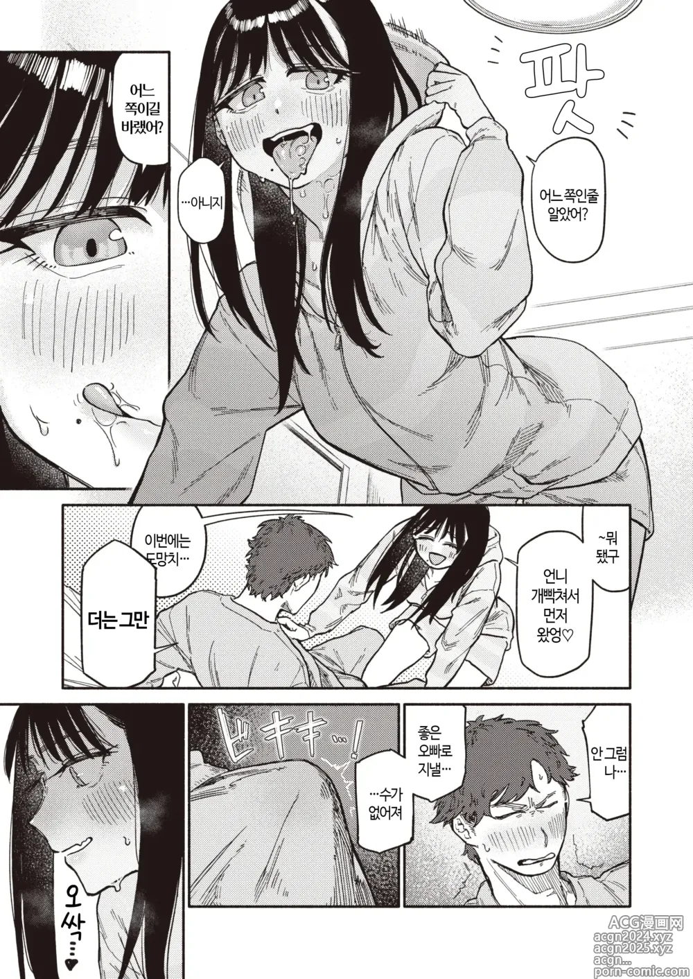 Page 17 of manga 쌍둥이는 오빠를 좋아한다 & 마음껏 하는게 좋을거야 (decensored)