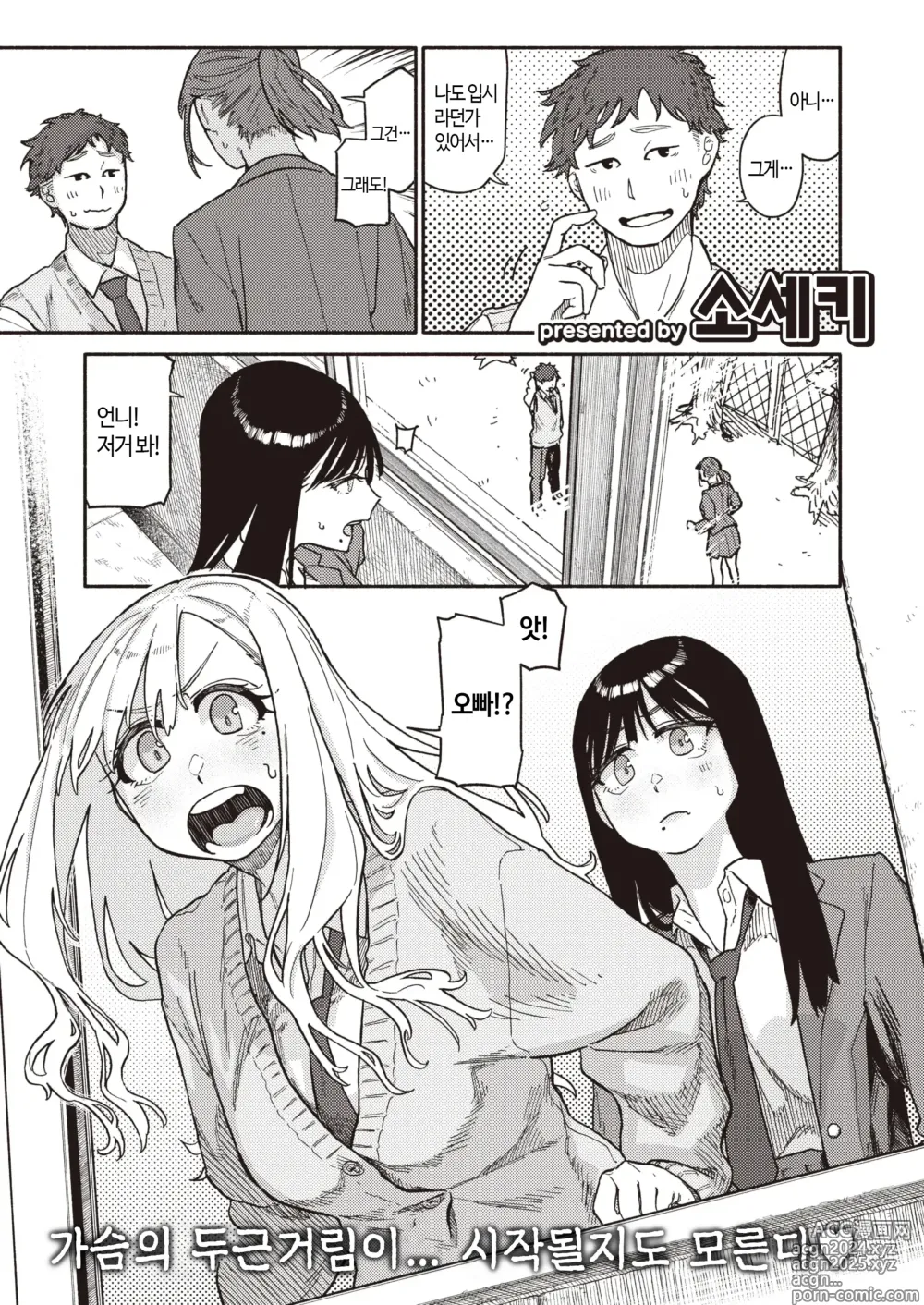 Page 3 of manga 쌍둥이는 오빠를 좋아한다 & 마음껏 하는게 좋을거야 (decensored)