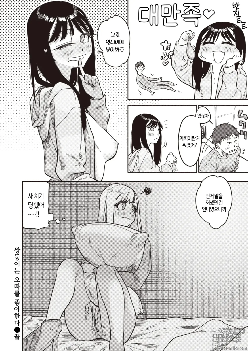 Page 26 of manga 쌍둥이는 오빠를 좋아한다 & 마음껏 하는게 좋을거야 (decensored)