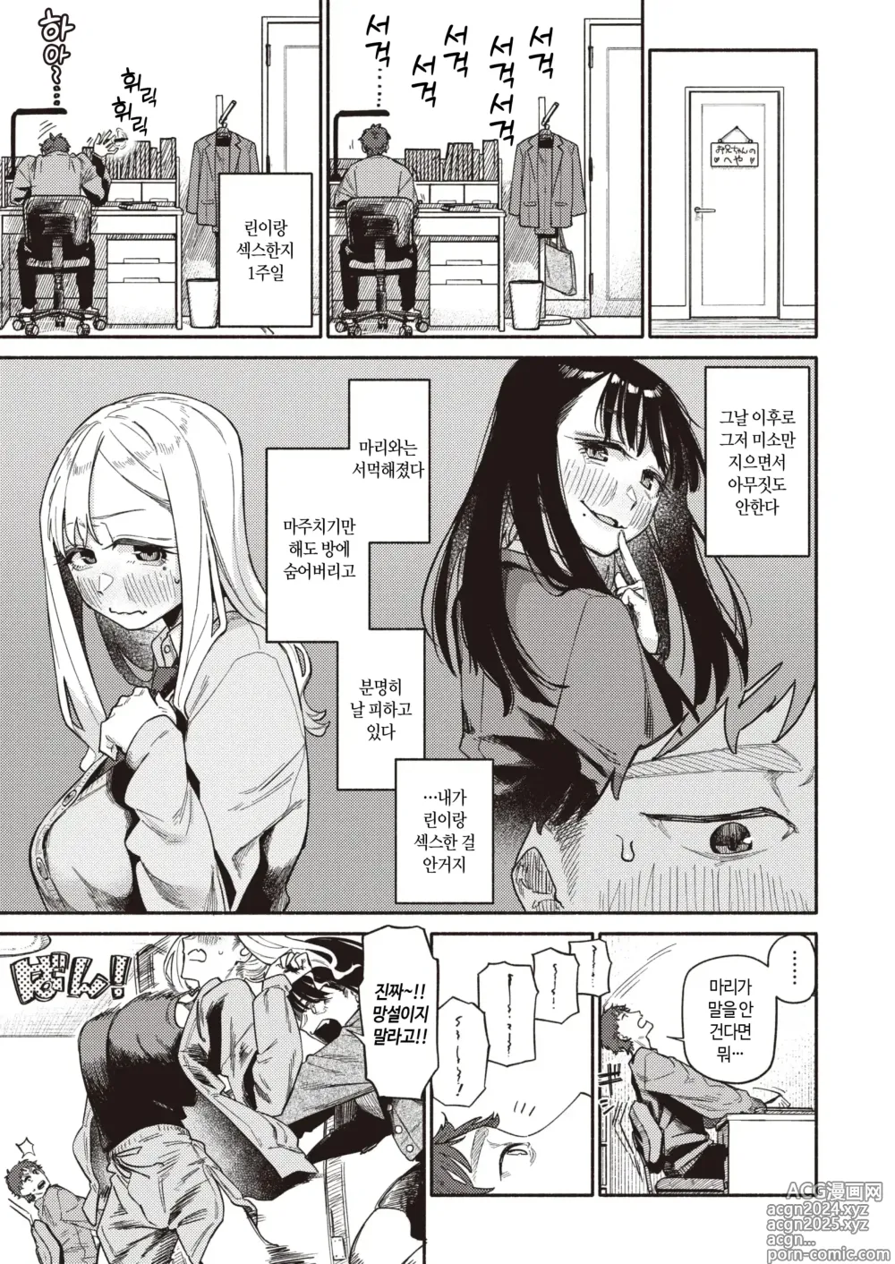 Page 30 of manga 쌍둥이는 오빠를 좋아한다 & 마음껏 하는게 좋을거야 (decensored)