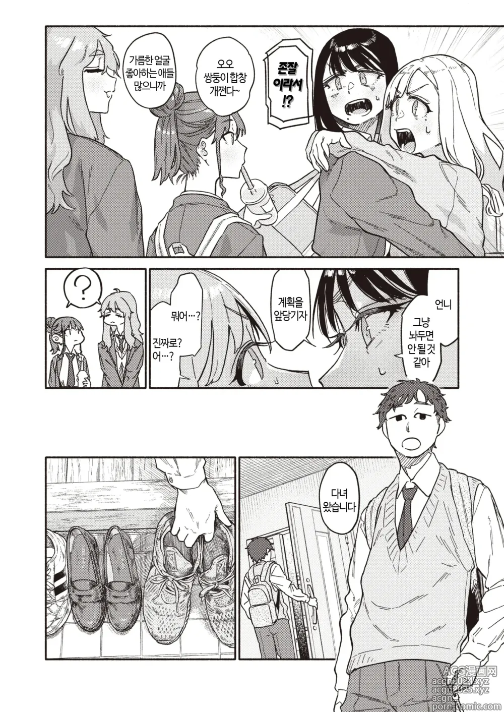 Page 6 of manga 쌍둥이는 오빠를 좋아한다 & 마음껏 하는게 좋을거야 (decensored)