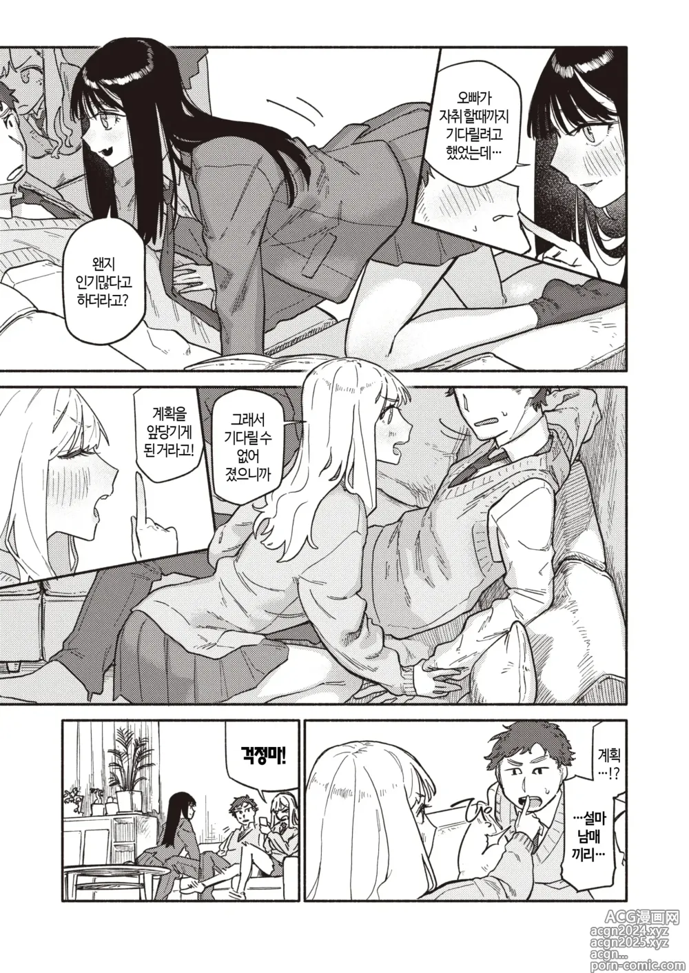 Page 9 of manga 쌍둥이는 오빠를 좋아한다 & 마음껏 하는게 좋을거야 (decensored)